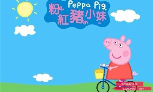 粉红猪小妹Peppa pig多项动画大奖1-4季全+字幕+127绘本+游戏+音频 儿童英语 英音4777 作者:sky 帖子ID:1753 