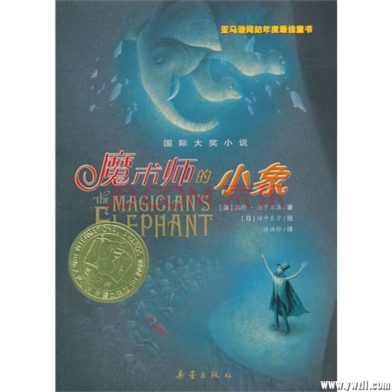 国际大奖小说:魔术师的小象 The Magician’s Elephant 儿童英文音频故事618 作者:sky 帖子ID:1334 