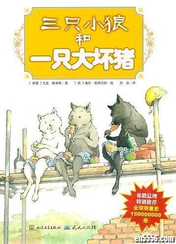 儿童绘本故事:三只小狼和一只大坏猪 ppt格式 全文阅读1852 作者:sky 帖子ID:248075 
