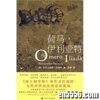 《荷马史诗》与《伊利亚特》和《奥德赛》英文MP34581 作者:sky 帖子ID:248178 