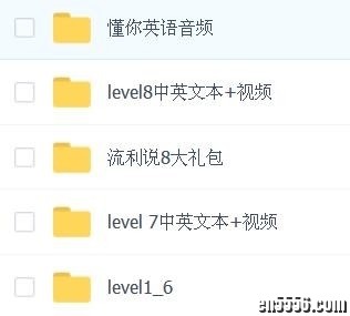 英语流利说Lv1-8的资料全集+流利说8大礼包6618 作者:sky 帖子ID:248219 
