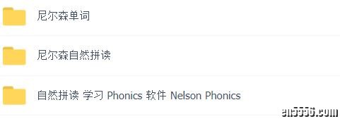 Nelson Phonics 尼尔森自然拼读 包含pdf书和每课精讲视频1952 作者:one 帖子ID:248271 