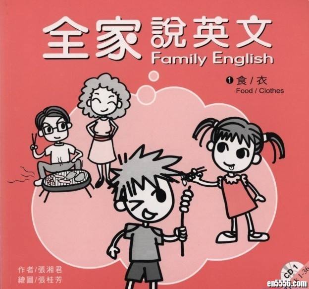 全家说英文-（跟小小孩说英文进阶篇）PDF+MP3-营造英语环境5005 作者:one 帖子ID:248376 