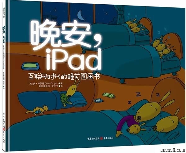 晚安，iPad！- 互联网时代的睡前图画书【英文原版PDF +MP3+MP4】 Good Night, iPad！6872 作者:one 帖子ID:248384 