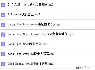 88个经典绘本音频分享（大部分是MP3文件及少数个别的是wma等其他文件）8281 作者:one 帖子ID:248414 