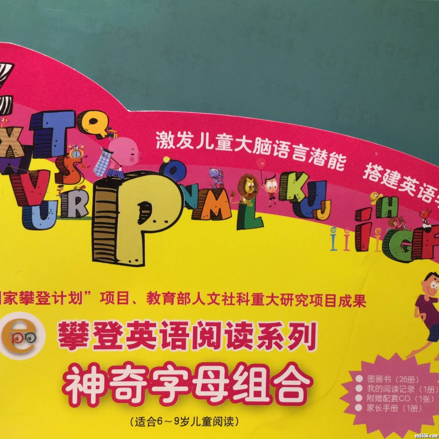 攀登英语系列神奇字母组合1-26集MP3390 作者:one 帖子ID:248472 