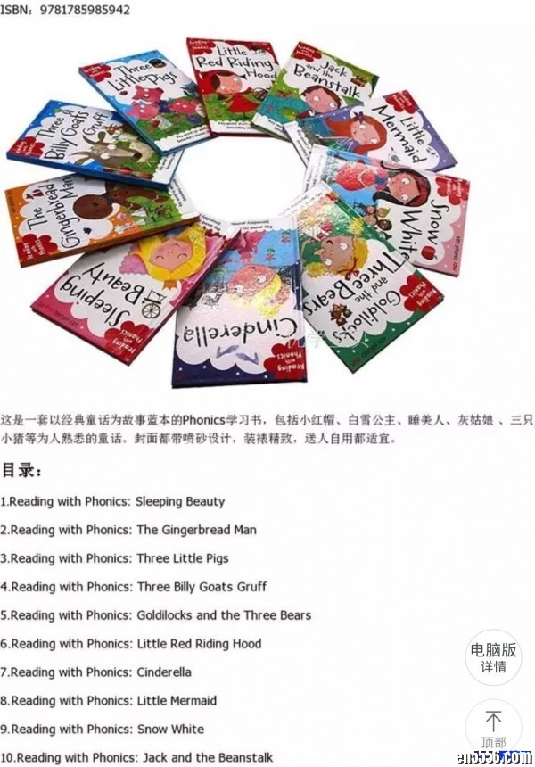 英文原版绘本 童话学语音Reading with Phonics Collection 10册故事音频7324 作者:one 帖子ID:248671 
