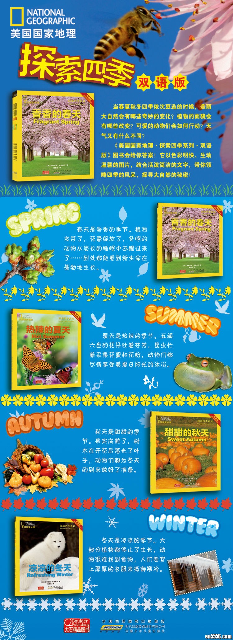 美国国家地理探索四季系列中英文双语高清（套装共4册）[3-6岁]7338 作者:one 帖子ID:248676 