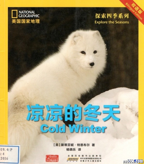 美国国家地理探索四季系列中英文双语高清（套装共4册）[3-6岁]8083 作者:one 帖子ID:248676 