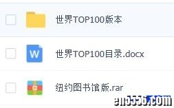 【世界TOP100绘本】原版高清+MP3音频4712 作者:one 帖子ID:248703 