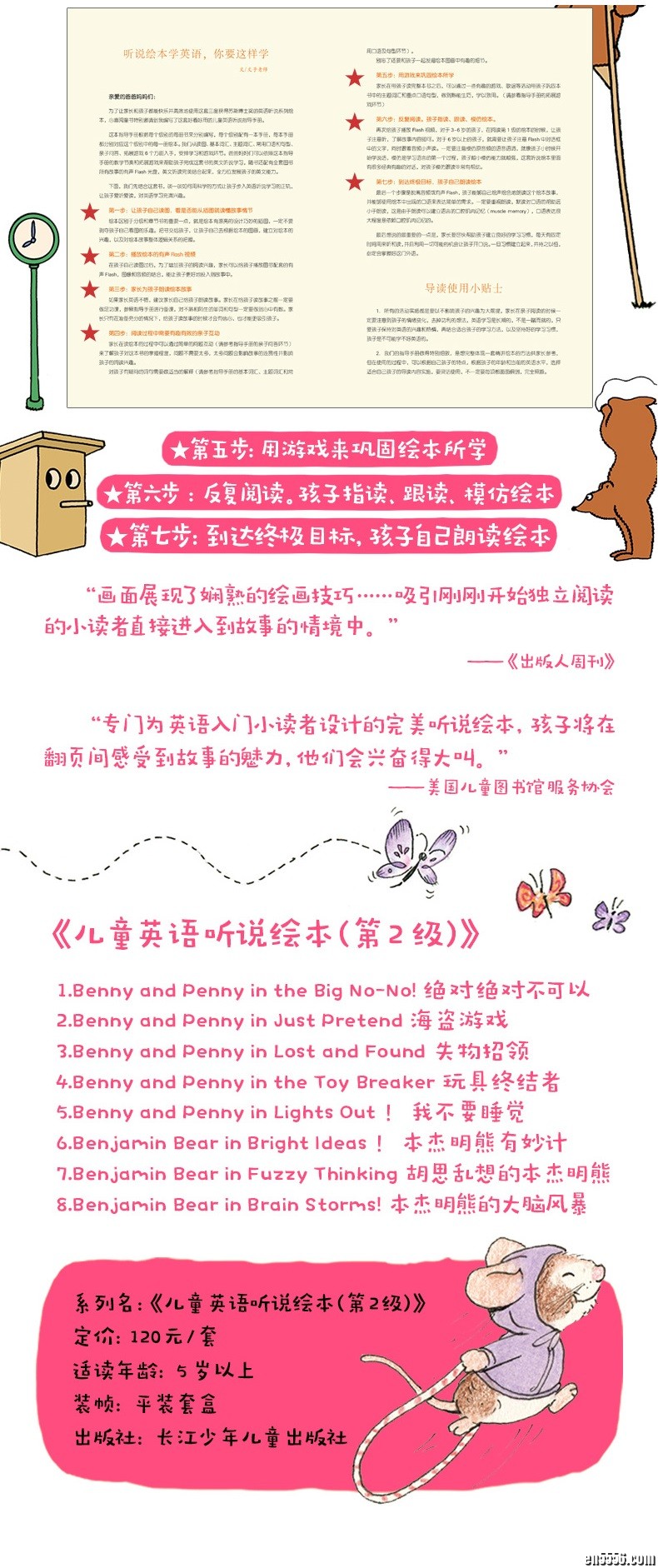 benny and penny系列 8本（视频+音频） 英语原版绘本6944 作者:one 帖子ID:248766 