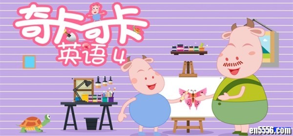 奇卡奇卡英语分级剧本 儿童英语启蒙 16集8782 作者:one 帖子ID:248802 