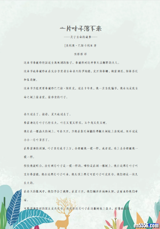 一片叶子落下来 [美利奥·巴斯卡利亚 著（中英文文本+中英文MP3）6743 作者:one 帖子ID:249441 