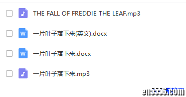 一片叶子落下来 [美利奥·巴斯卡利亚 著（中英文文本+中英文MP3）5844 作者:one 帖子ID:249441 