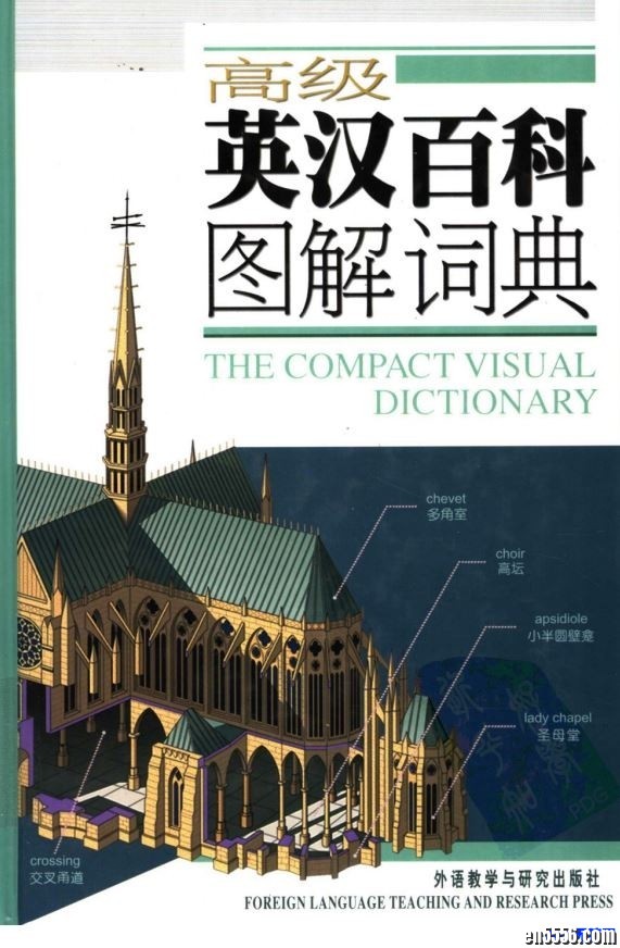 中英对照 The compact visual dictionary 高级英汉百科图解词典5351 作者:one 帖子ID:249507 