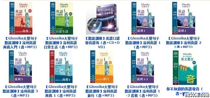 哈啦喜客 Glossika 创始人Mike的经典口语突破视频《你不知道的英文常見短句》/ PDF下载5197 作者:one 帖子ID:250460 