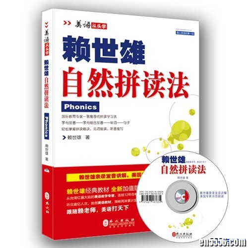 赖世雄自然拼读音频课程 全套音频MP3 (89个文件)1985 作者:one 帖子ID:250551 