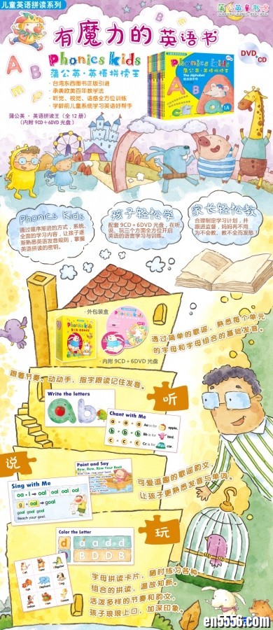 蒲公英·英语拼读王 Phonics Kids 点读包5681 作者:one 帖子ID:250560 