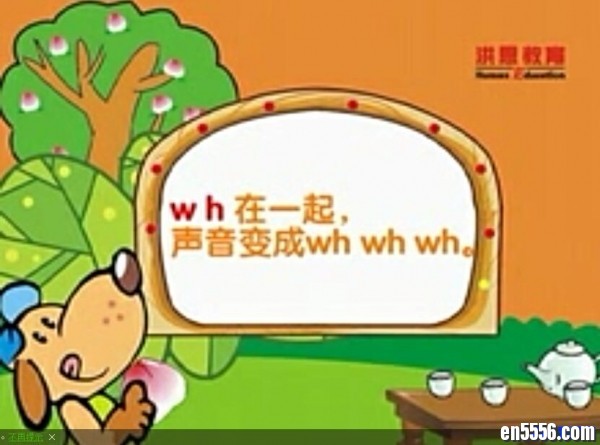 洪恩少儿英语自然拼读 Phonics 视频MP48354 作者:one 帖子ID:250585 