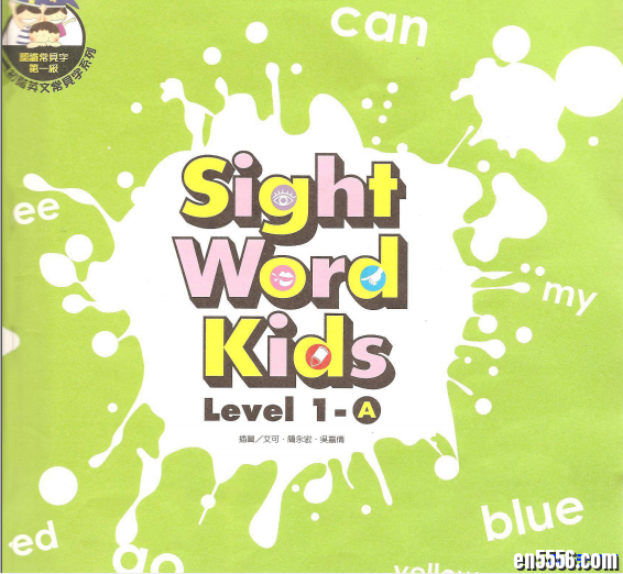 Sight Word Kids 学习高频词的好教材（共10册，可学习220个高频词）4104 作者:one 帖子ID:250612 