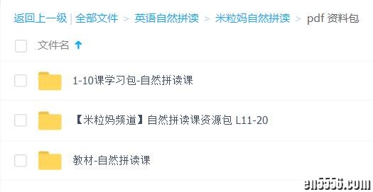 米粒妈自然拼读pdf和视频课程7114 作者:one 帖子ID:250618 