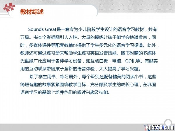Sounds Great 1-5 全集 学生用书+练习册+答案+音频+闪卡1810 作者:one 帖子ID:250714 