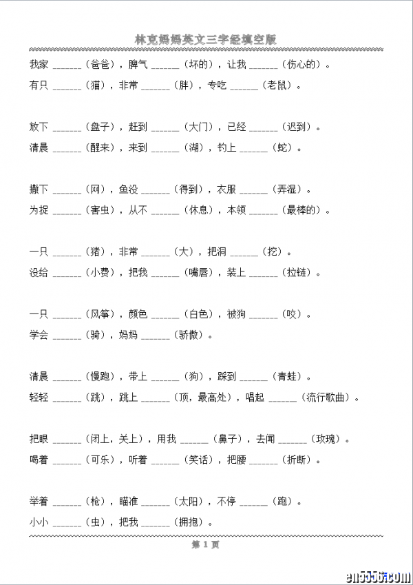 326个英文单词轻松掌握（英文三字经背诵版、打印版及相关视频、音频、文字资料）4179 作者:one 帖子ID:250738 