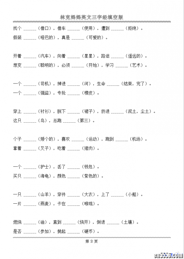 326个英文单词轻松掌握（英文三字经背诵版、打印版及相关视频、音频、文字资料）9783 作者:one 帖子ID:250738 