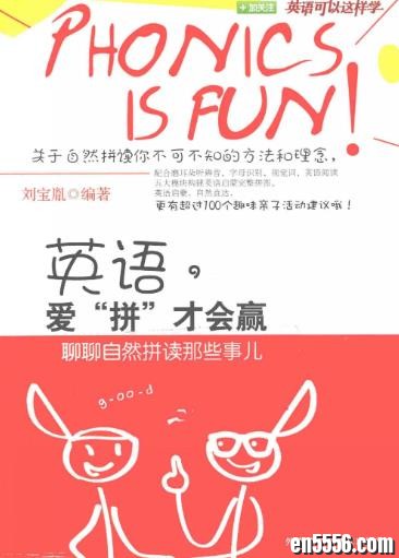 刘宝胤《英语，爱“拼”才会赢》7804 作者:one 帖子ID:250825 