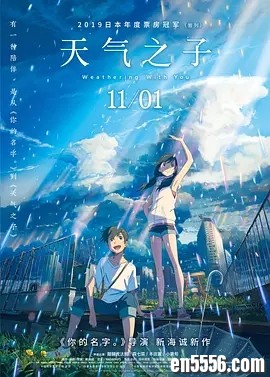《天气之子》2019[中字][BD-1080p] 新海诚的新作品2072 作者:one 帖子ID:250832 