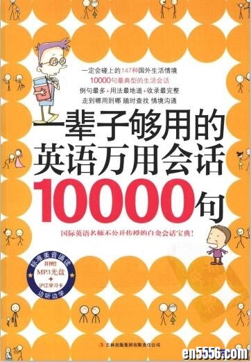 一辈子够用的英语万用会话10000句8156 作者:one 帖子ID:250883 