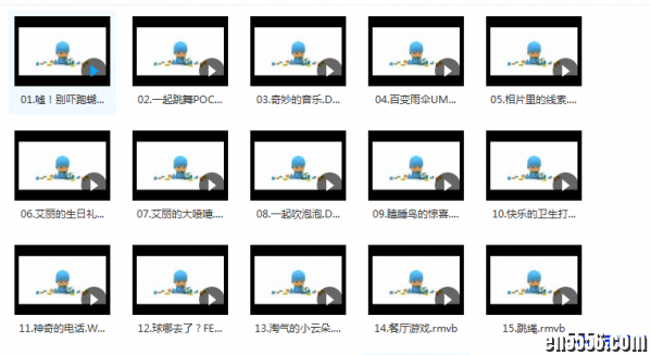 英国著名动画《小P优优》POCOYO英文版（81集）+中文版（52集）9983 作者:one 帖子ID:250989 