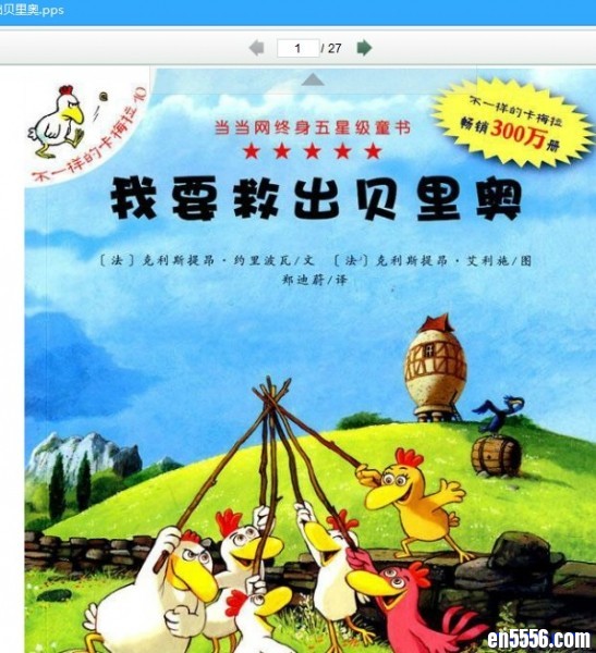 不一样的卡梅拉（绘本10册）【百度网盘】4525 作者:one 帖子ID:251003 