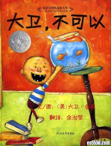 【中文绘本50个】大卫不可以、爷爷变成了幽灵、等等 (高清可以打印 )4204 作者:one 帖子ID:251023 
