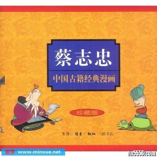 蔡志忠中国古籍经典漫画系列 (16本PDF) / 百度云网盘126 作者:one 帖子ID:251024 