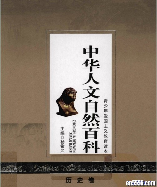 中华人文自然百科 / 百度网盘9197 作者:one 帖子ID:251027 