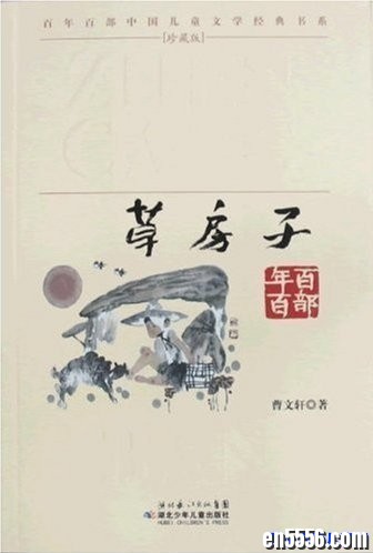 曹文轩作品: 金色的茅草(扫描版PDF) 、草房子 (PDF+林慧播讲MP3)5781 作者:one 帖子ID:251028 