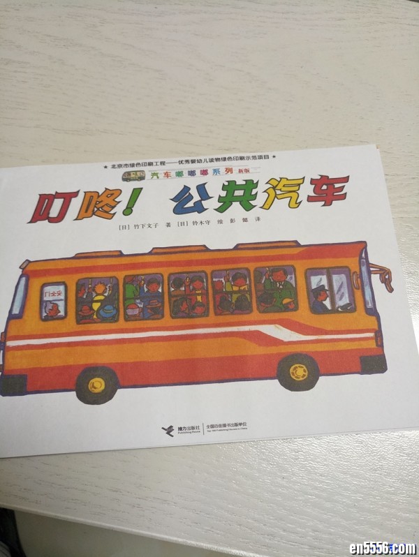 汽车系列绘本-汽车嘟嘟嘟之《叮咚！公共汽车》PDF修复版2888 作者:one 帖子ID:251056 
