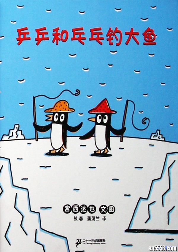 宫西达也作品-《乒乒和乓乓的大鱼》小册子PDF打印版4411 作者:one 帖子ID:251060 