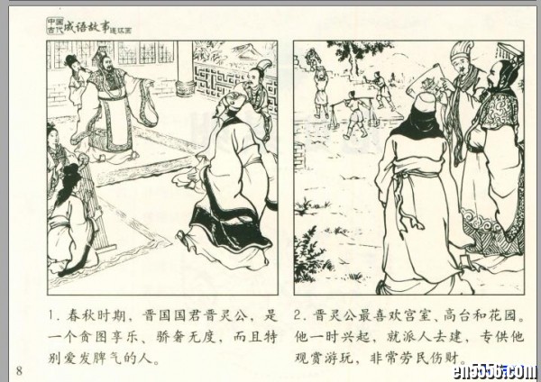 商务印书馆的《中国古代成语故事》，难字有拼音，适合小朋友们读的连环画2734 作者:one 帖子ID:251065 