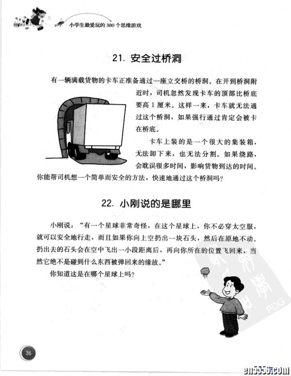 [小学生最爱玩的380个思维游戏].刘青.邓代玉.扫描版1664 作者:one 帖子ID:251078 