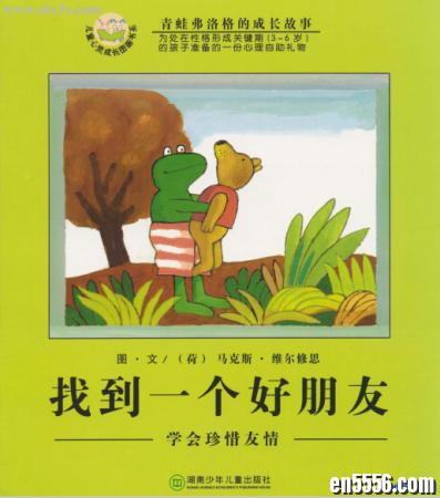 青蛙弗洛格中文绘本5541 作者:one 帖子ID:251094 