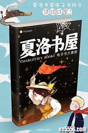 夏洛书屋电子书大套装（套装共27本）4242 作者:one 帖子ID:251095 