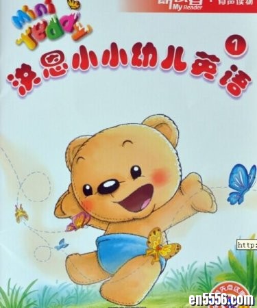 洪恩小小幼儿英语《Mini Teddy》（完整版）807 作者:one 帖子ID:251124 