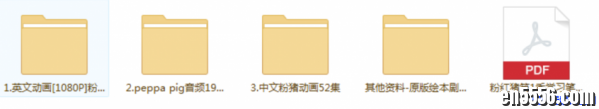 高清1080p粉红猪小妹英文版全集来啦！（包括英文字幕、视频、音频、台词、笔记、绘本）5223 作者:one 帖子ID:251125 