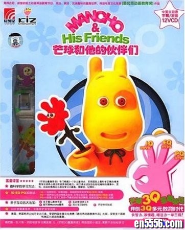 芒球和他的伙伴们 (馒头说英语) Mancho and His Friends (3DVD全12集) 百度网盘6812 作者:one 帖子ID:251143 