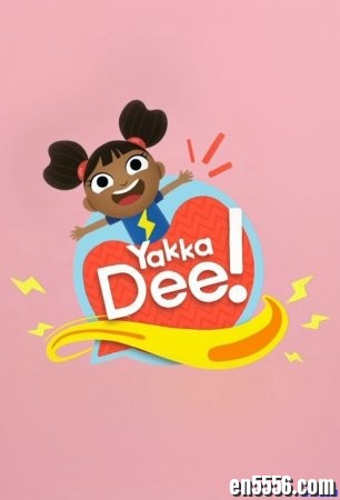 BBC英语启蒙动画：Yakka Dee！ 第三季 720p 英文字幕（全20集，已更新第17集英文字幕）5504 作者:one 帖子ID:251203 