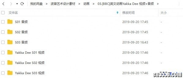 BBC动画片Yakka Dee低幼儿童英语启蒙视频+音频全集 无水印版5836 作者:one 帖子ID:251221 
