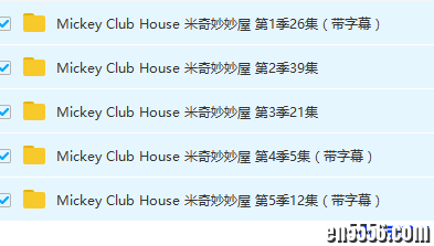 米奇妙妙屋(Mickey Club House)动画英文版第一至五季8906 作者:one 帖子ID:251303 