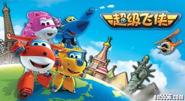 超级飞侠 Super Wings 1-26集，高清mp4格式，英文发音【百度网盘】3357 作者:one 帖子ID:251355 